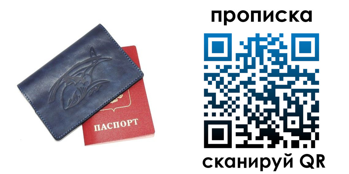 прописка регистрация в Аше